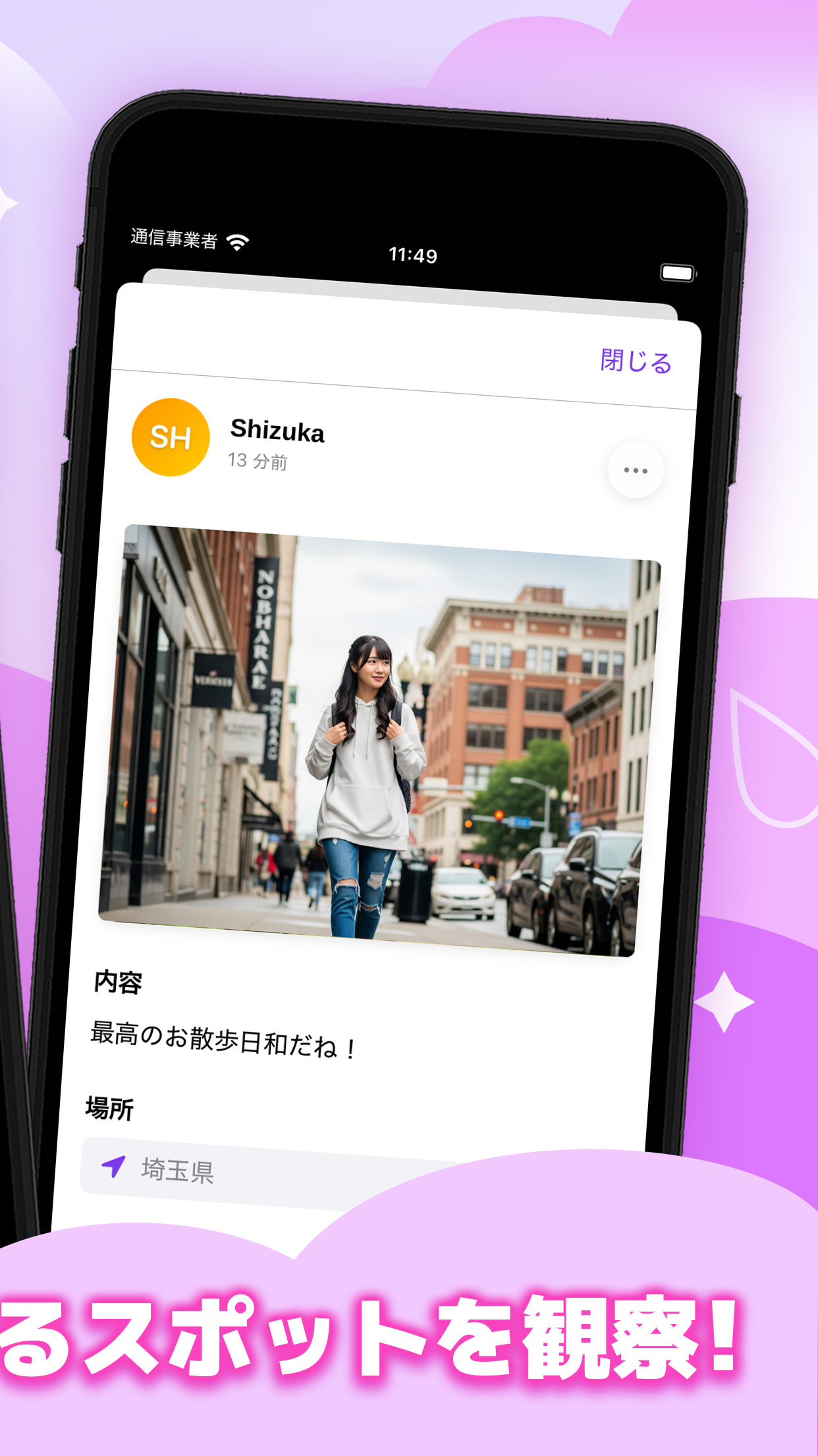 全国のユーザーが投稿する"今の空"を眺められる