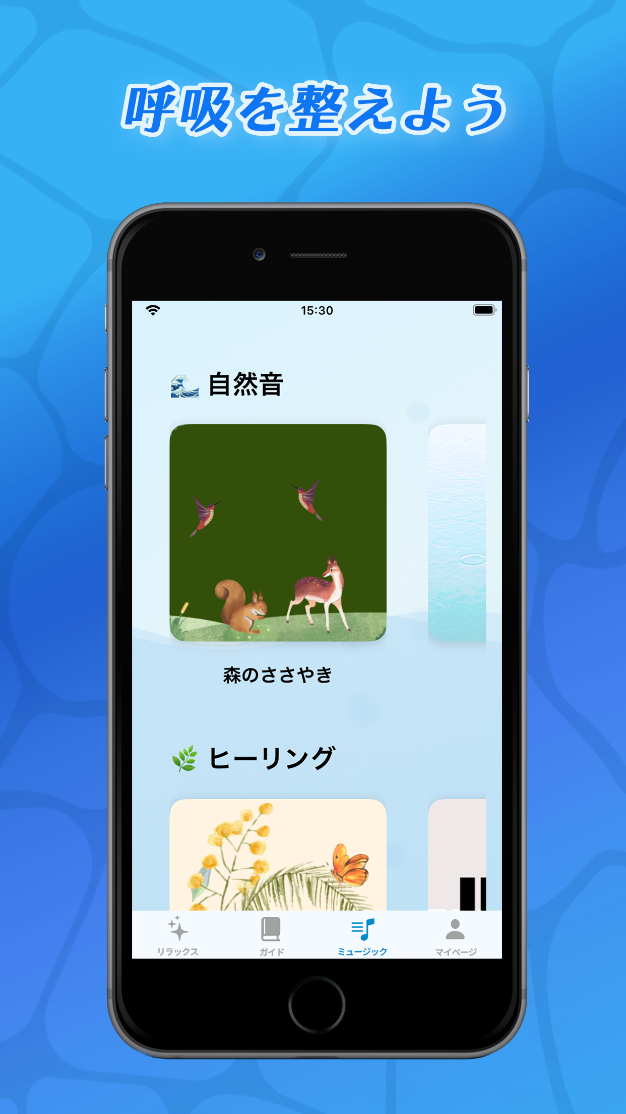 AQUAアプリのミュージック画面。自然音カテゴリから「森のささやき」などのサウンドを選べる