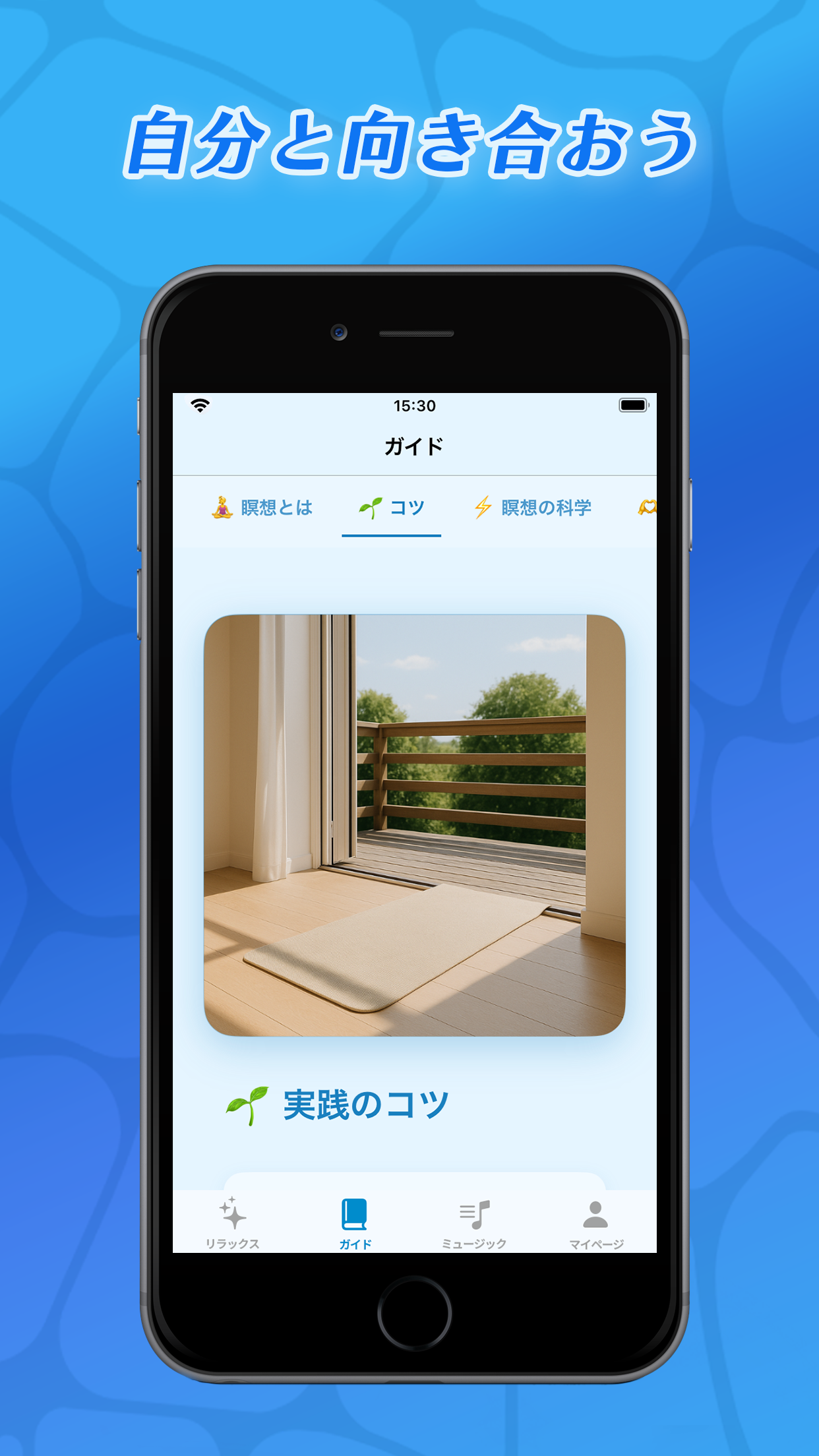AQUAアプリのガイド画面。瞑想の実践のコツなどを紹介するコンテンツも用意されている