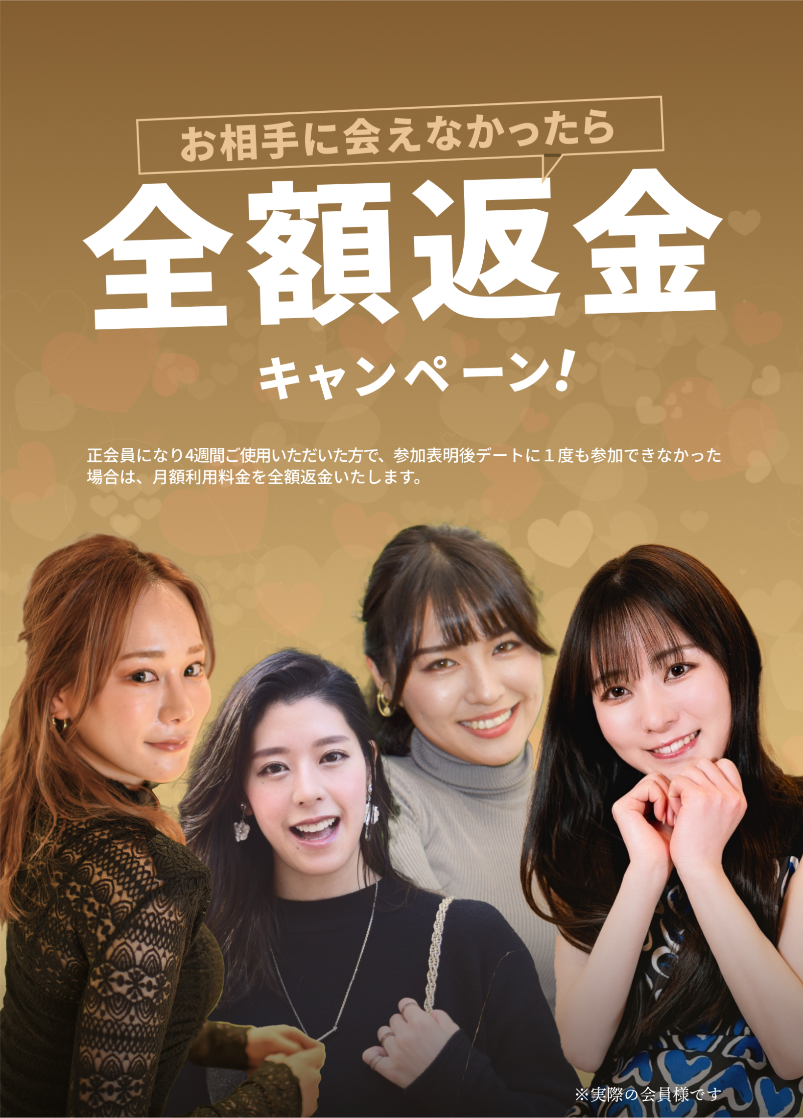 バチェラーデートの全額返金保証キャンペーンを紹介するビジュアル