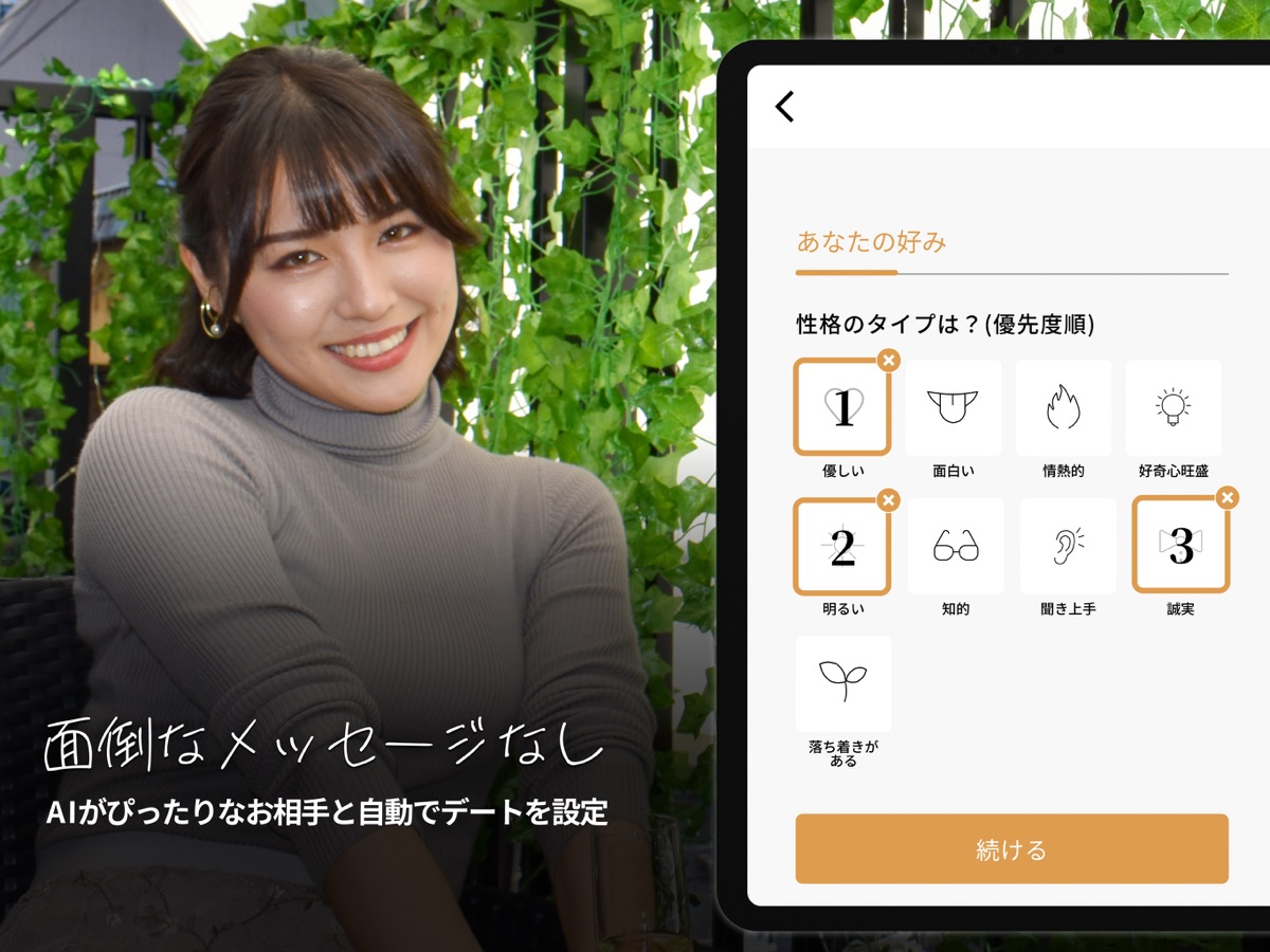 好みのタイプを登録するバチェラーデートのアプリ画面