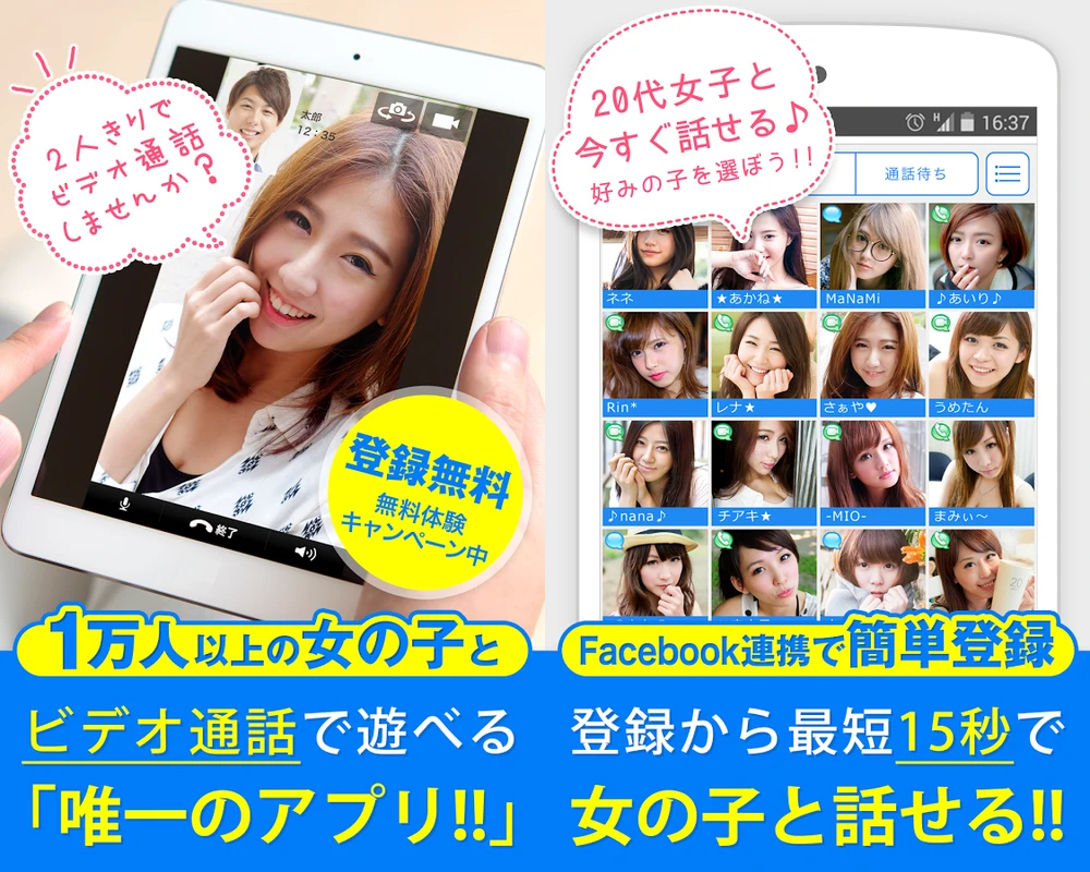 Eazyのビデオ通話画面と、オンライン中の女性ユーザー一覧のイメージ