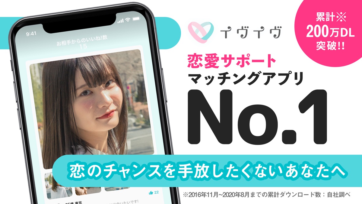 イヴイヴのアプリ画面イメージ
