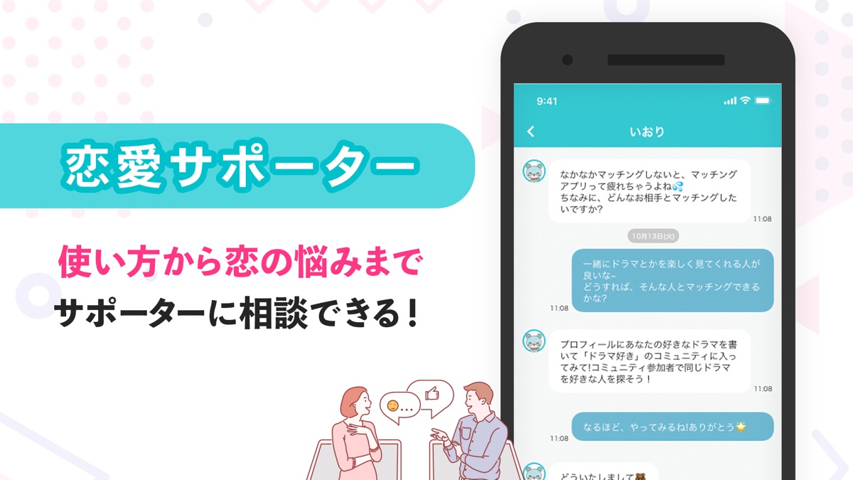 恋愛サポーター機能のチャット画面