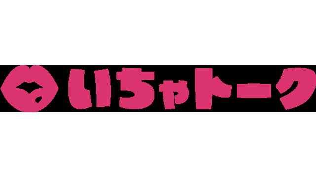 いちゃトークのロゴ