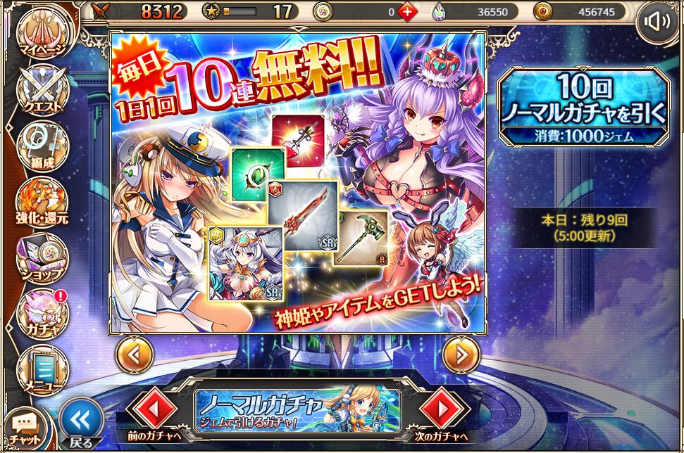神姫PROJECT ガチャ画面(1日1回10連無料)