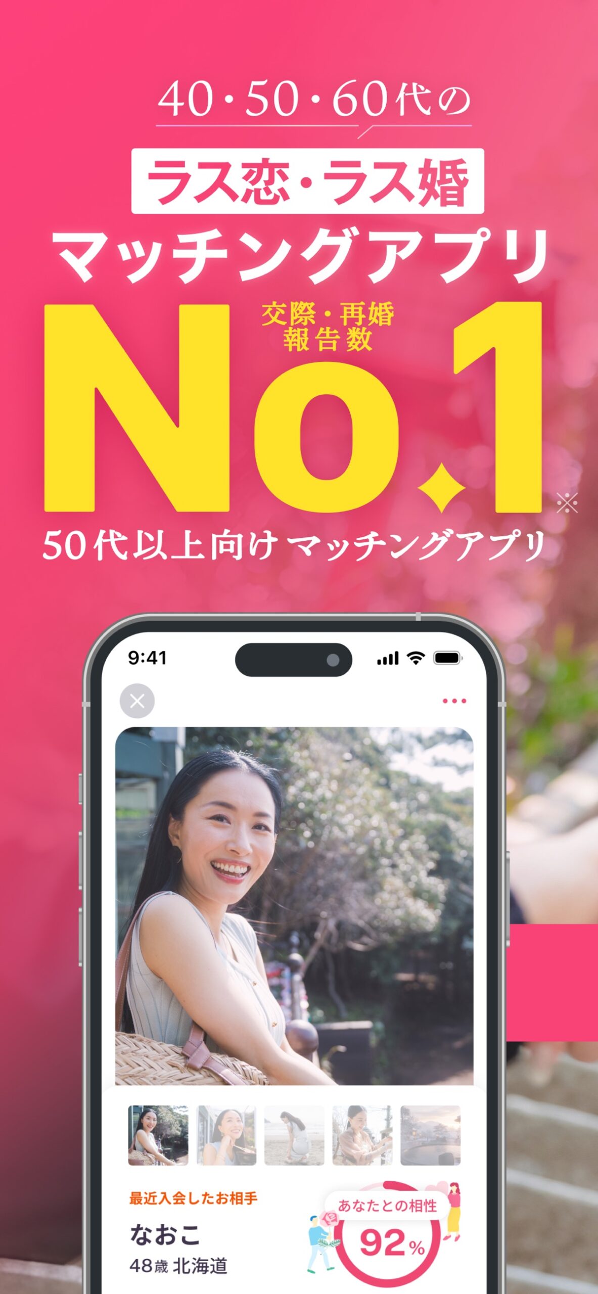 ラス恋のホーム画面。AIによるおすすめの相手が表示されている様子