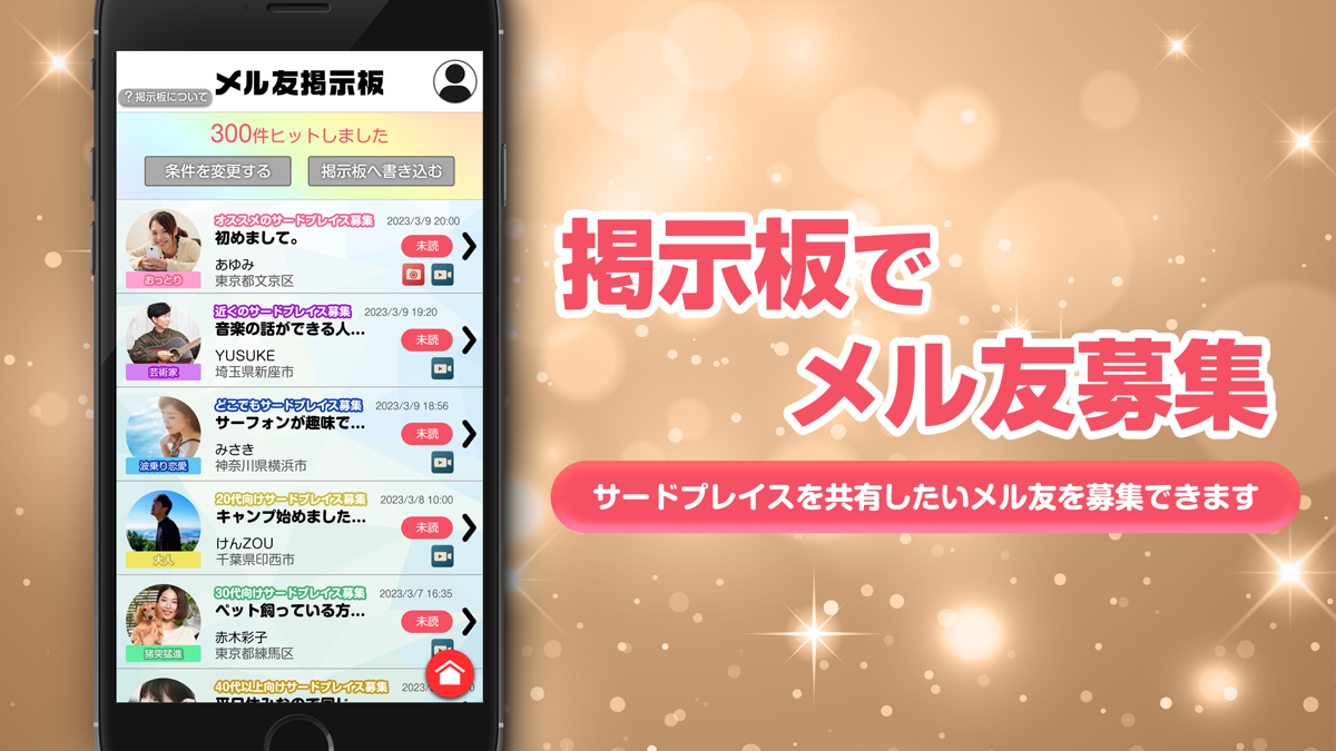 メル友掲示板ならログイン頻度が低くてもすきま時間に募集できる