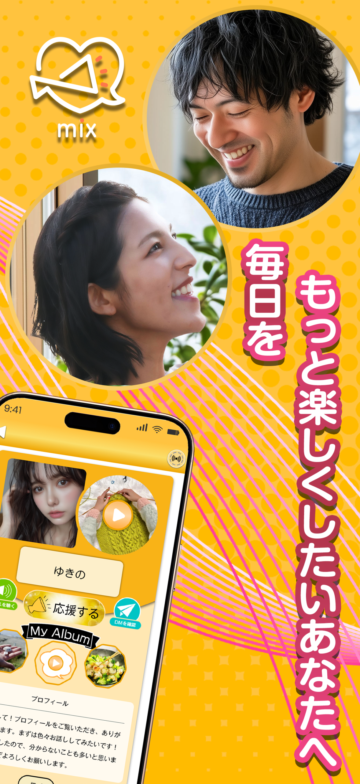 mixのおまかせマッチング機能イメージ