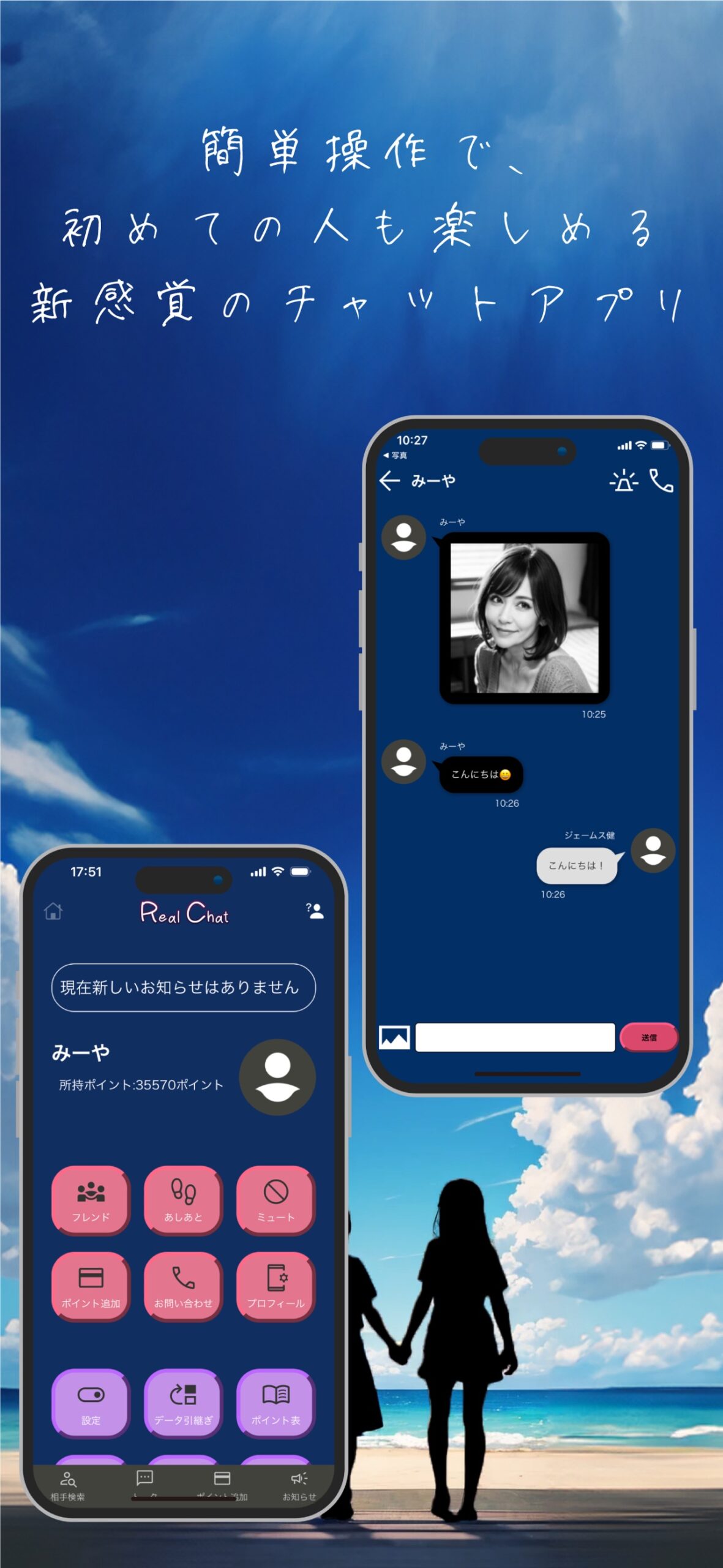 Real Chatのアプリ画面イメージ