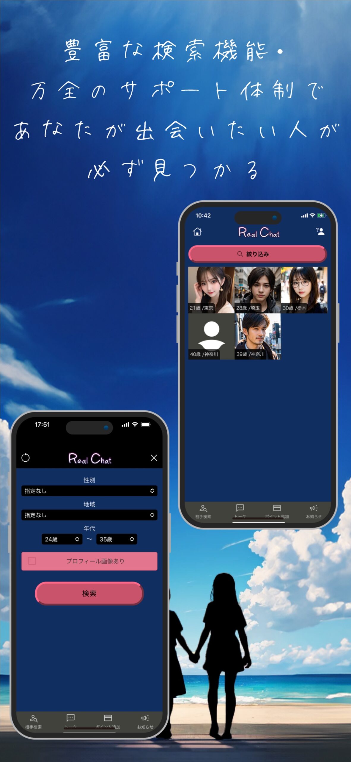 Real Chatのメッセージ機能イメージ
