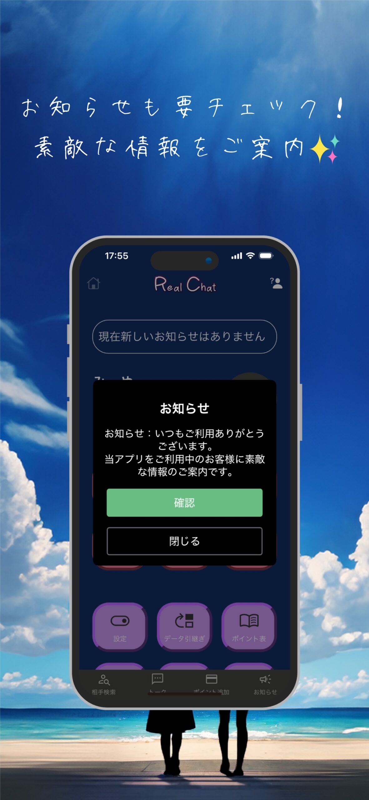 Real Chatの検索機能イメージ