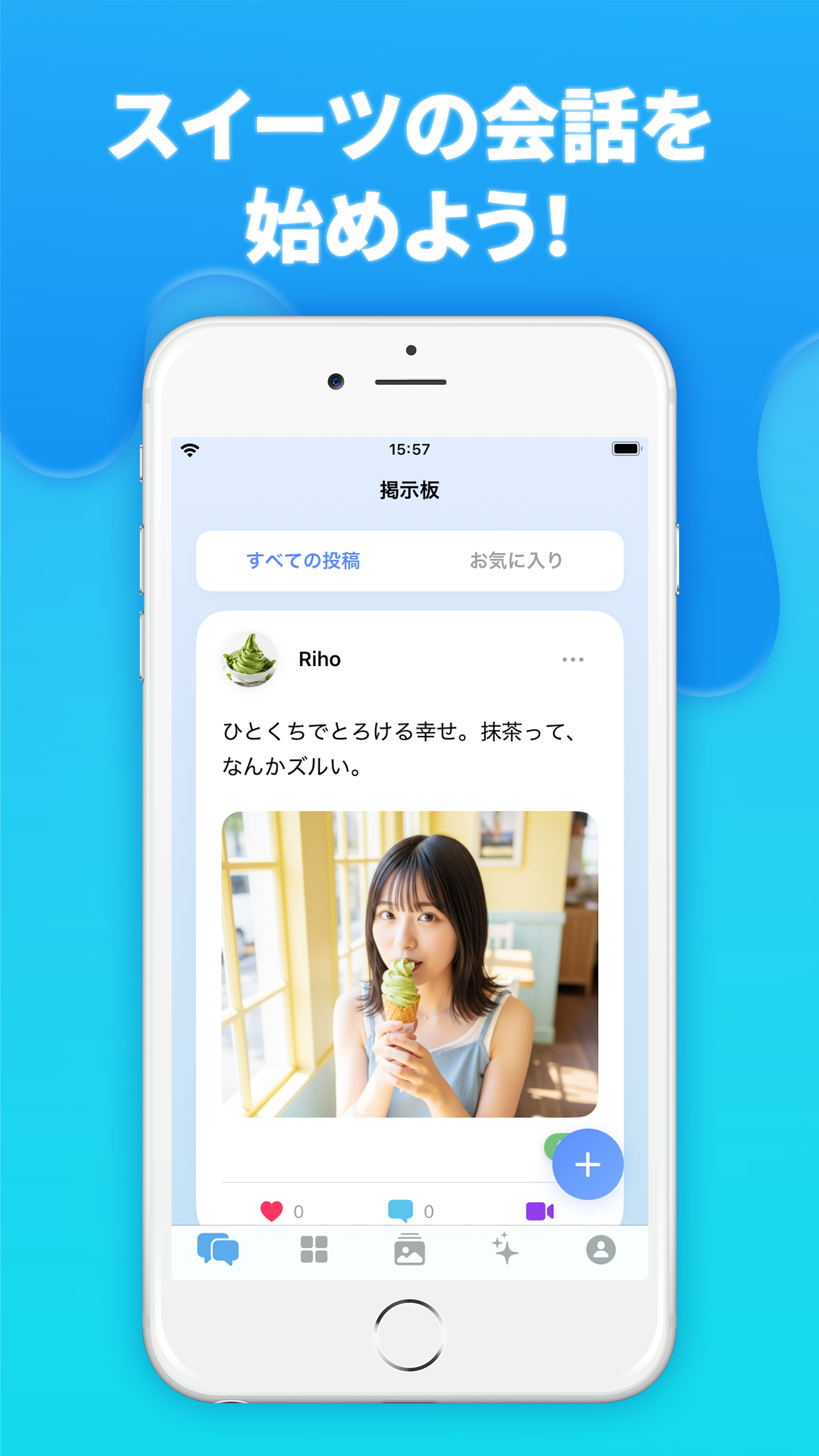 SORAの掲示板で話題を共有するイメージ