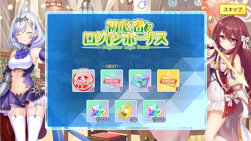 ティンクルスターナイツX 初心者ログインボーナス画面