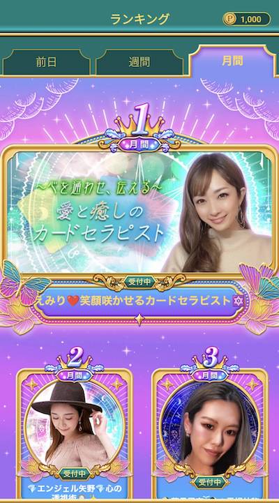 ウラーノのカウンセラーランキング画面