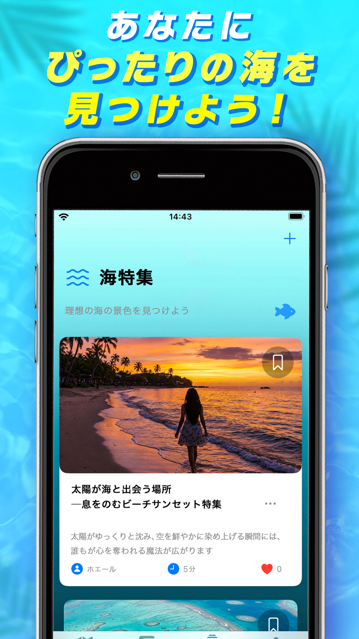 ホエールのタイムラインでお気に入りの海の景色を探す画面イメージ