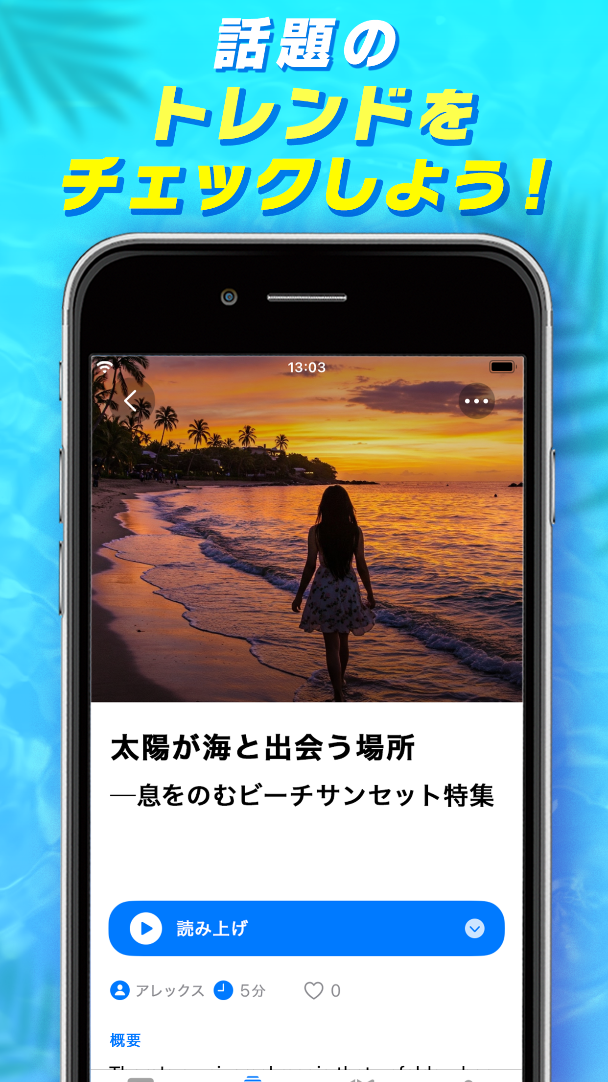 ホエールの記事詳細画面。読み上げ機能で移動中でも景色の紹介を楽しめる